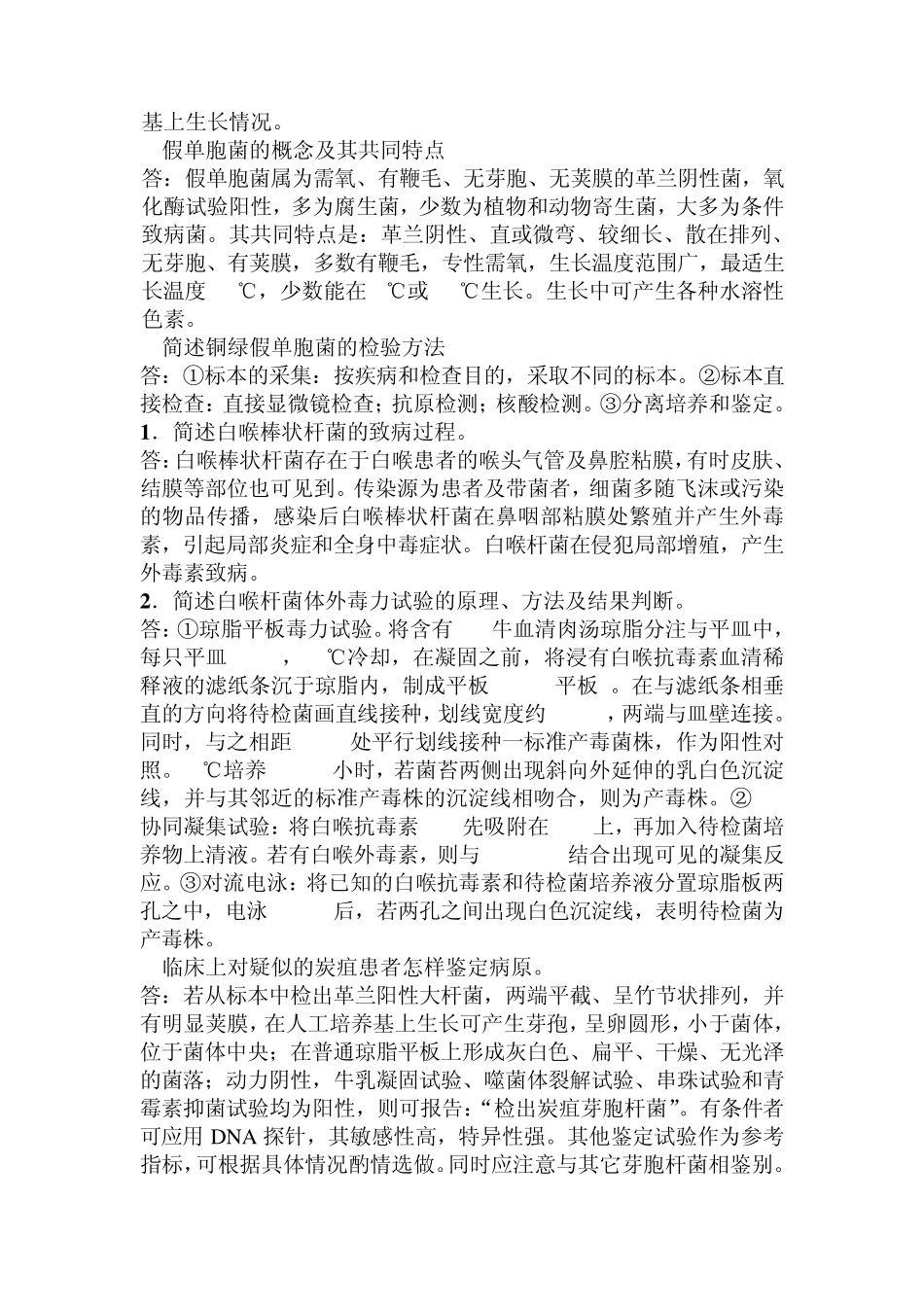 临床微生物学与检验重点_第3页