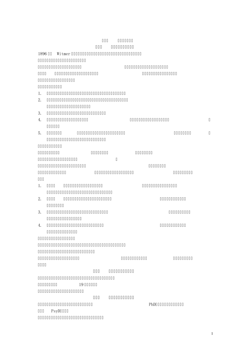 临床心理学(110章)_第1页