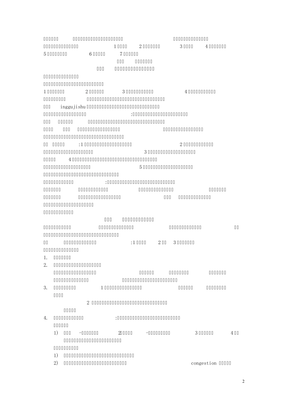 临床心理学(110章)_第2页