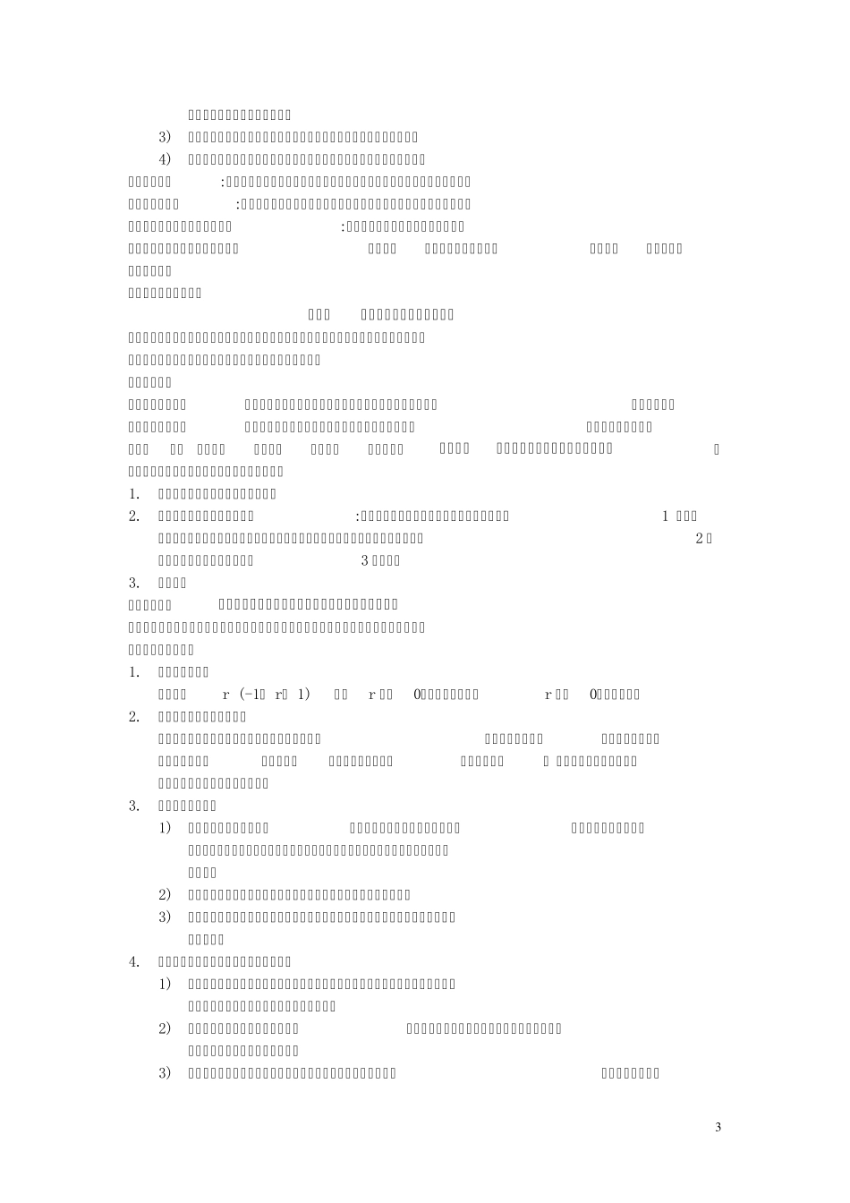 临床心理学(110章)_第3页