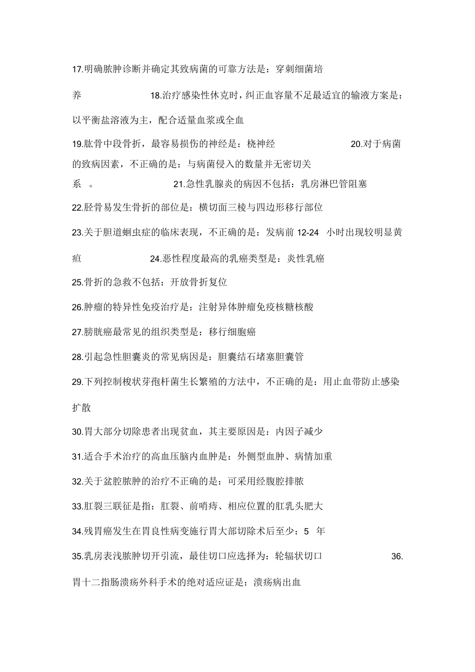 临床执业医师——《外科学》高频考点背诵版_第2页