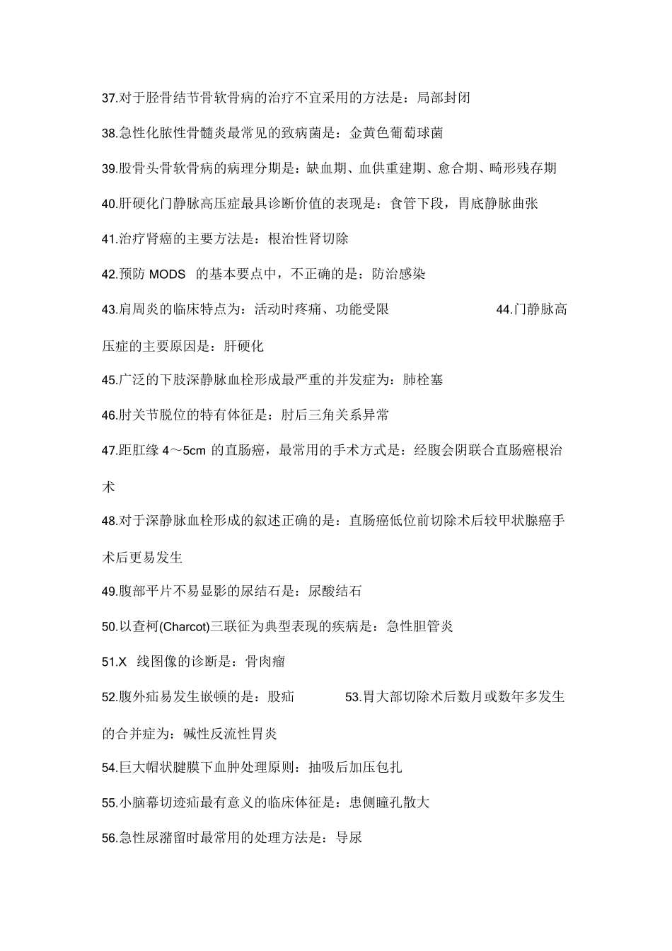 临床执业医师——《外科学》高频考点背诵版_第3页