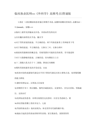 临床执业医师——《外科学》高频考点背诵版