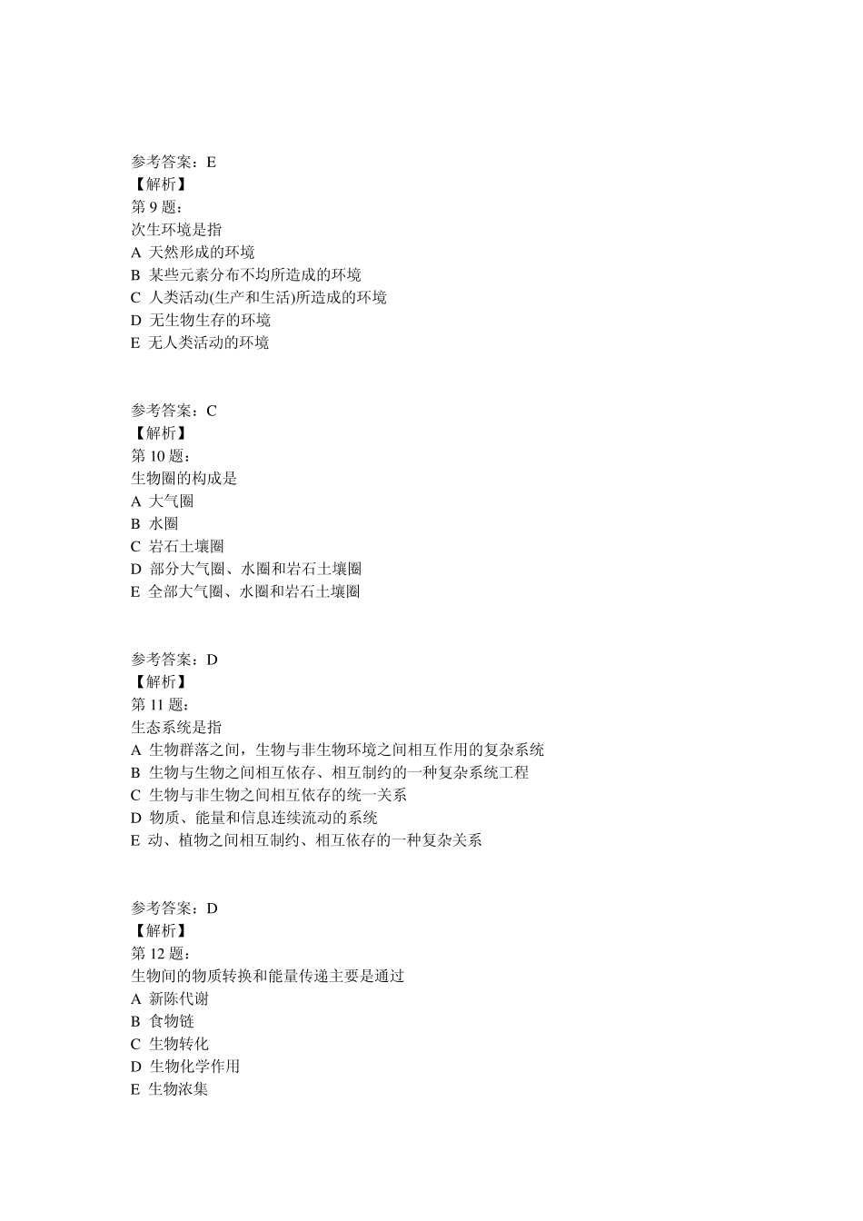 临床执业医师《预防医学》模拟试题_第3页