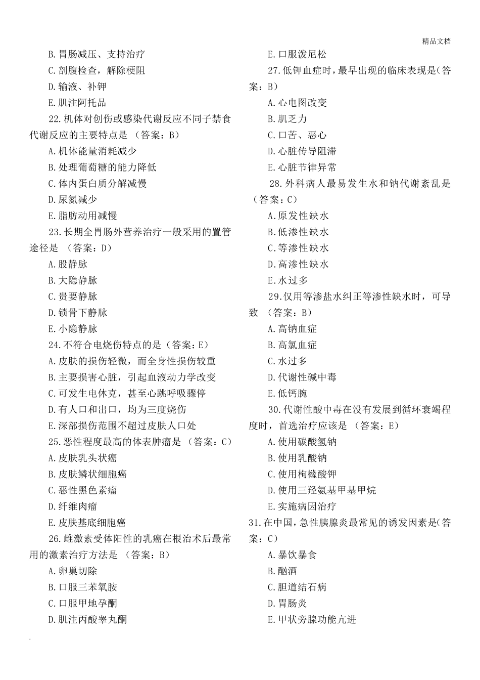 临床执业医师资格考试试题及答案_第3页