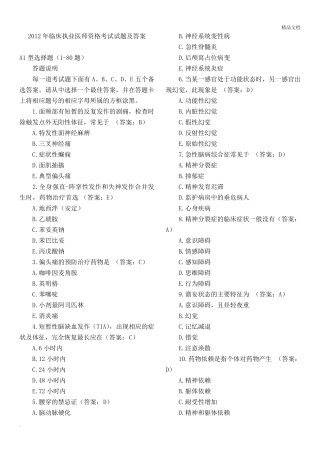 临床执业医师资格考试试题及答案