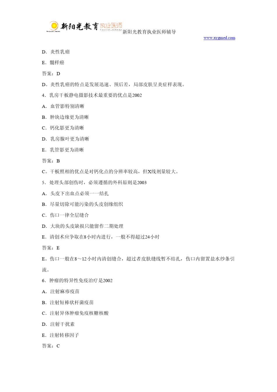 临床执业医师考试外科学试题_第2页