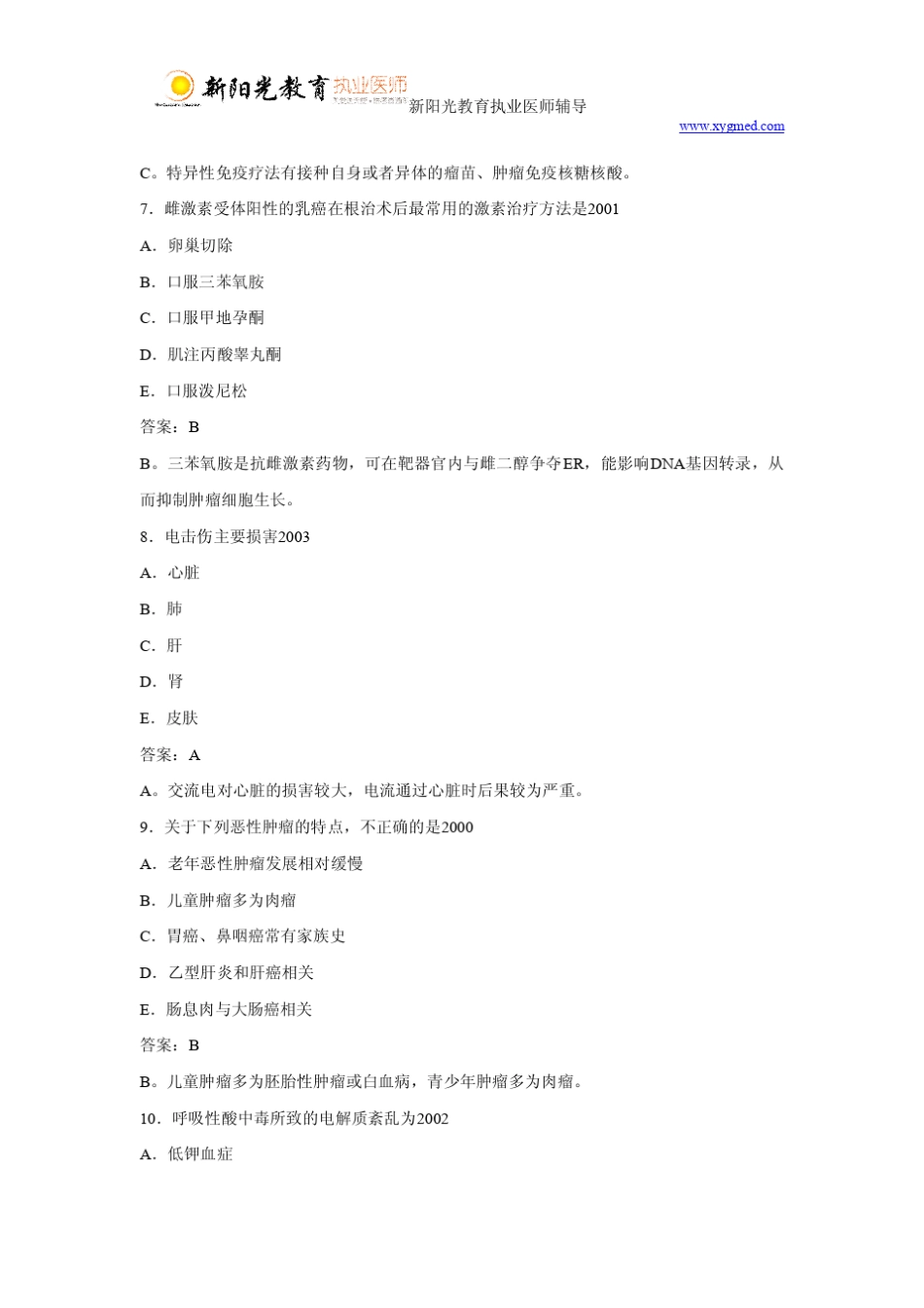 临床执业医师考试外科学试题_第3页