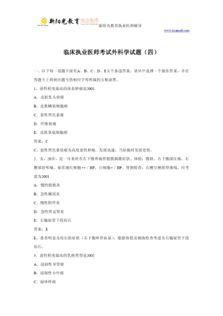 临床执业医师考试外科学试题