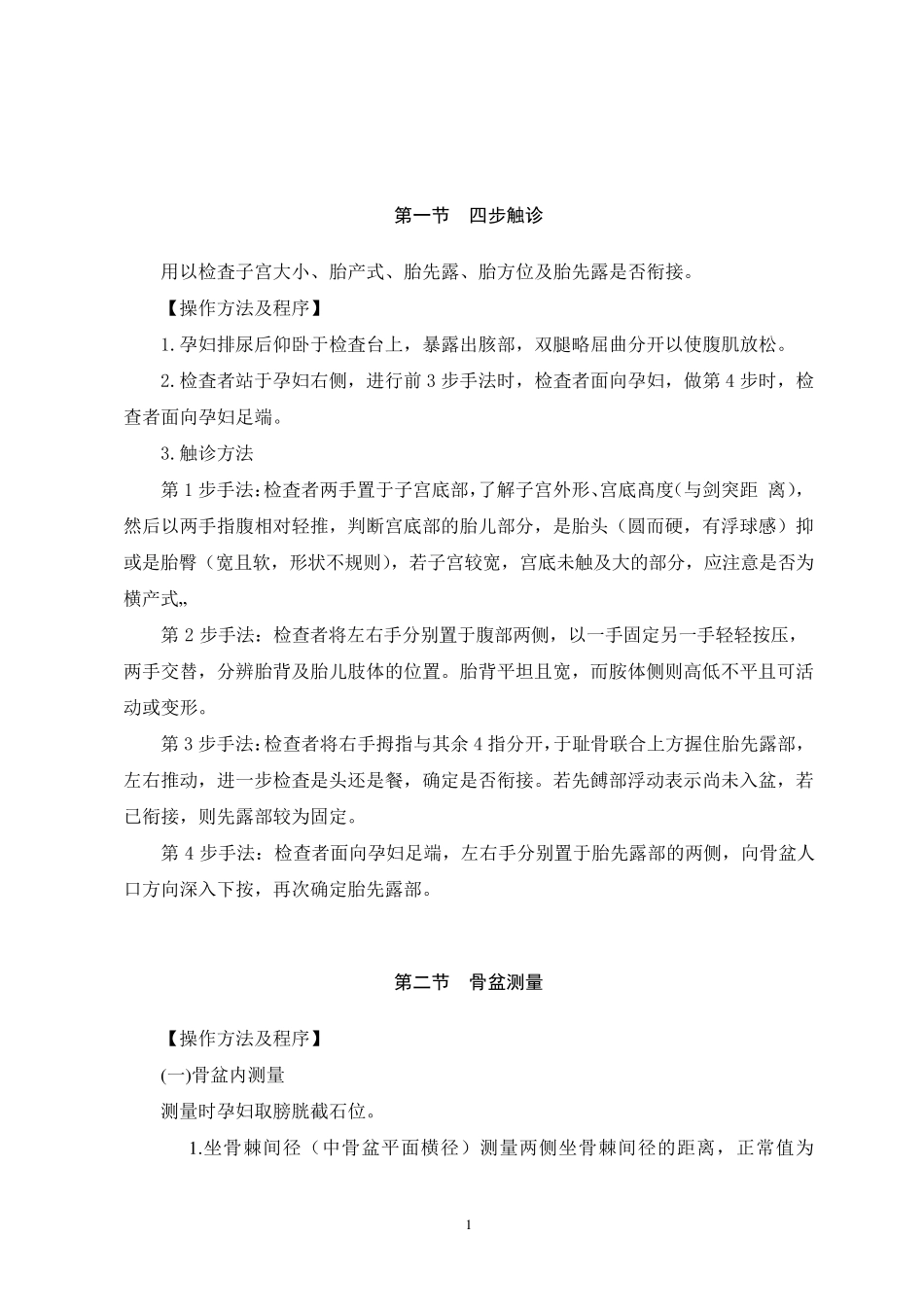 临床技术操作规范产科_第3页