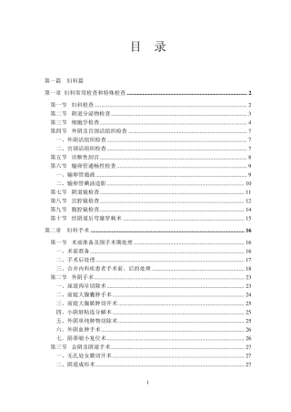 临床技术操作规范妇产科(11版)
