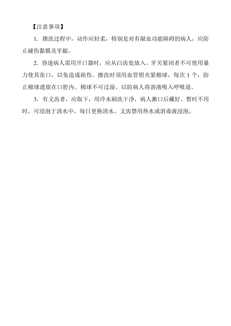 临床技术操作规范护理分册_第2页