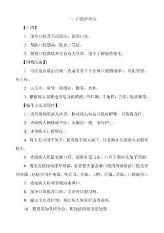 临床技术操作规范护理分册