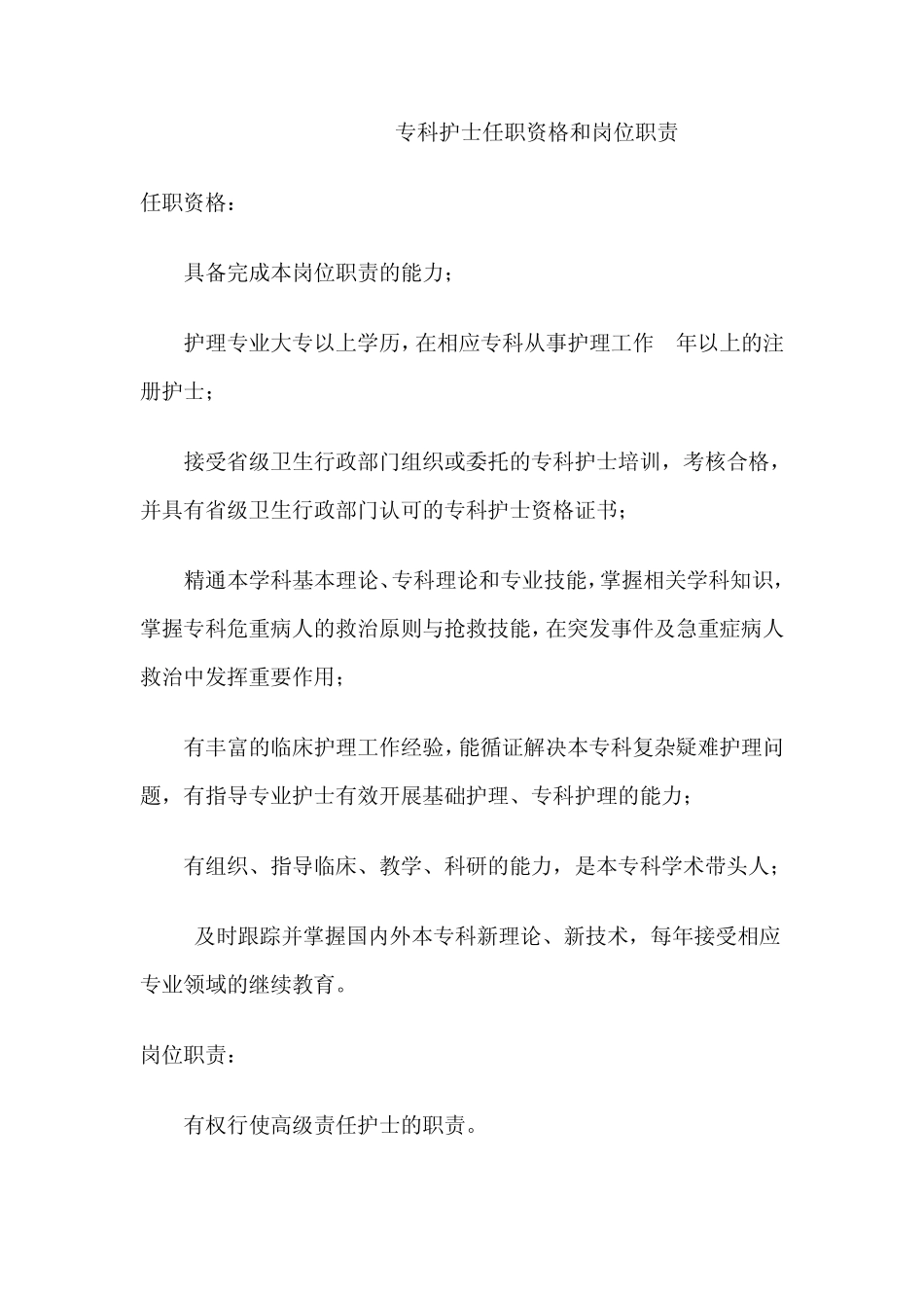 临床护士分层级管理制度_第2页