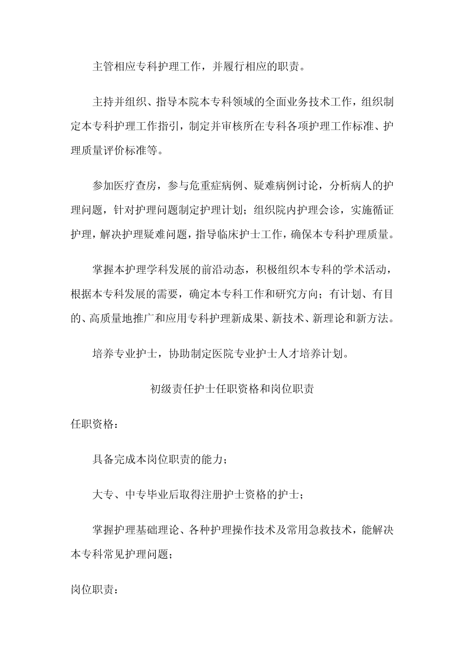 临床护士分层级管理制度_第3页