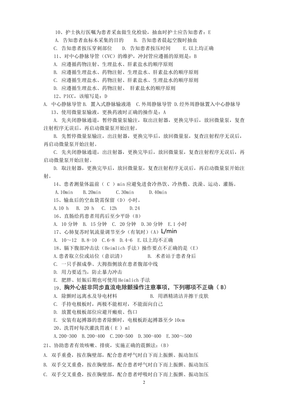 临床护理实践指南考试试卷112_第2页