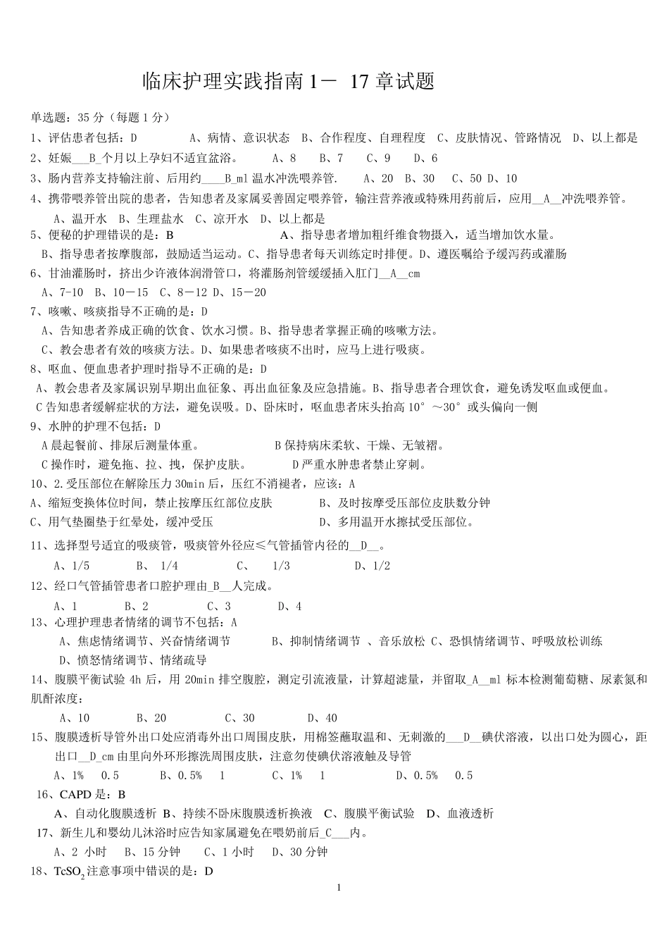临床护理实践指南试题117答案2_第1页
