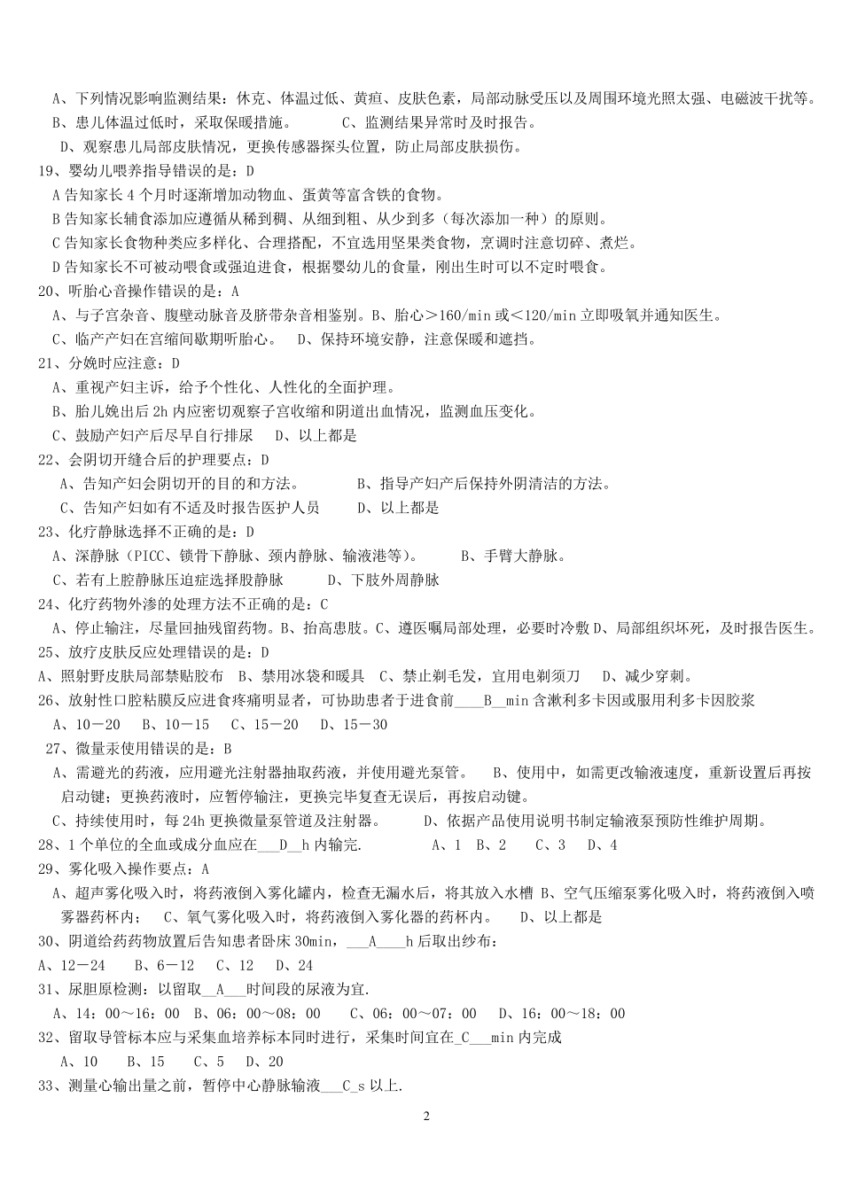 临床护理实践指南试题117答案2_第2页