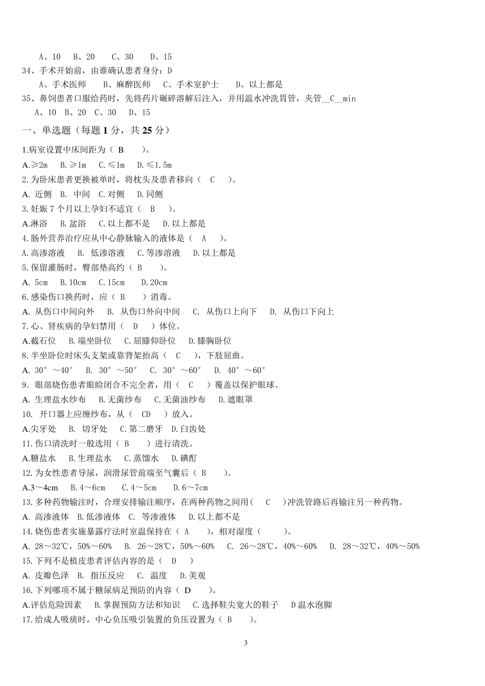 临床护理实践指南试题117答案2_第3页