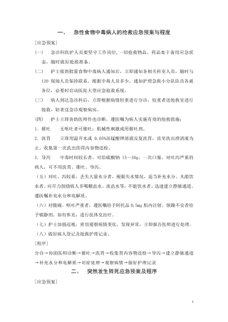 临床护理应急预案及程序