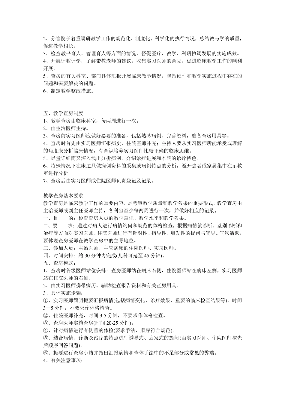 临床教学工作管理制度_第2页