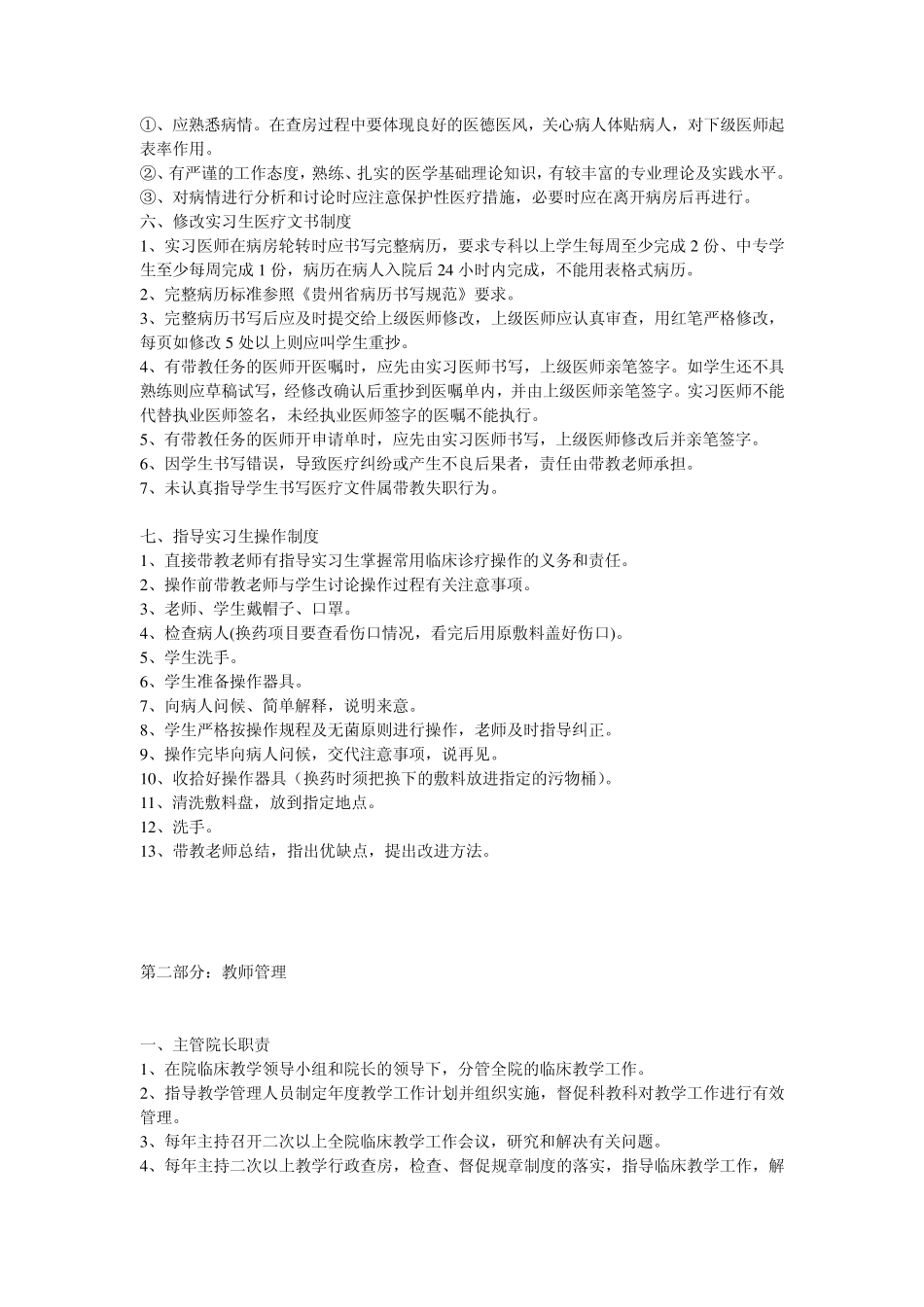 临床教学工作管理制度_第3页