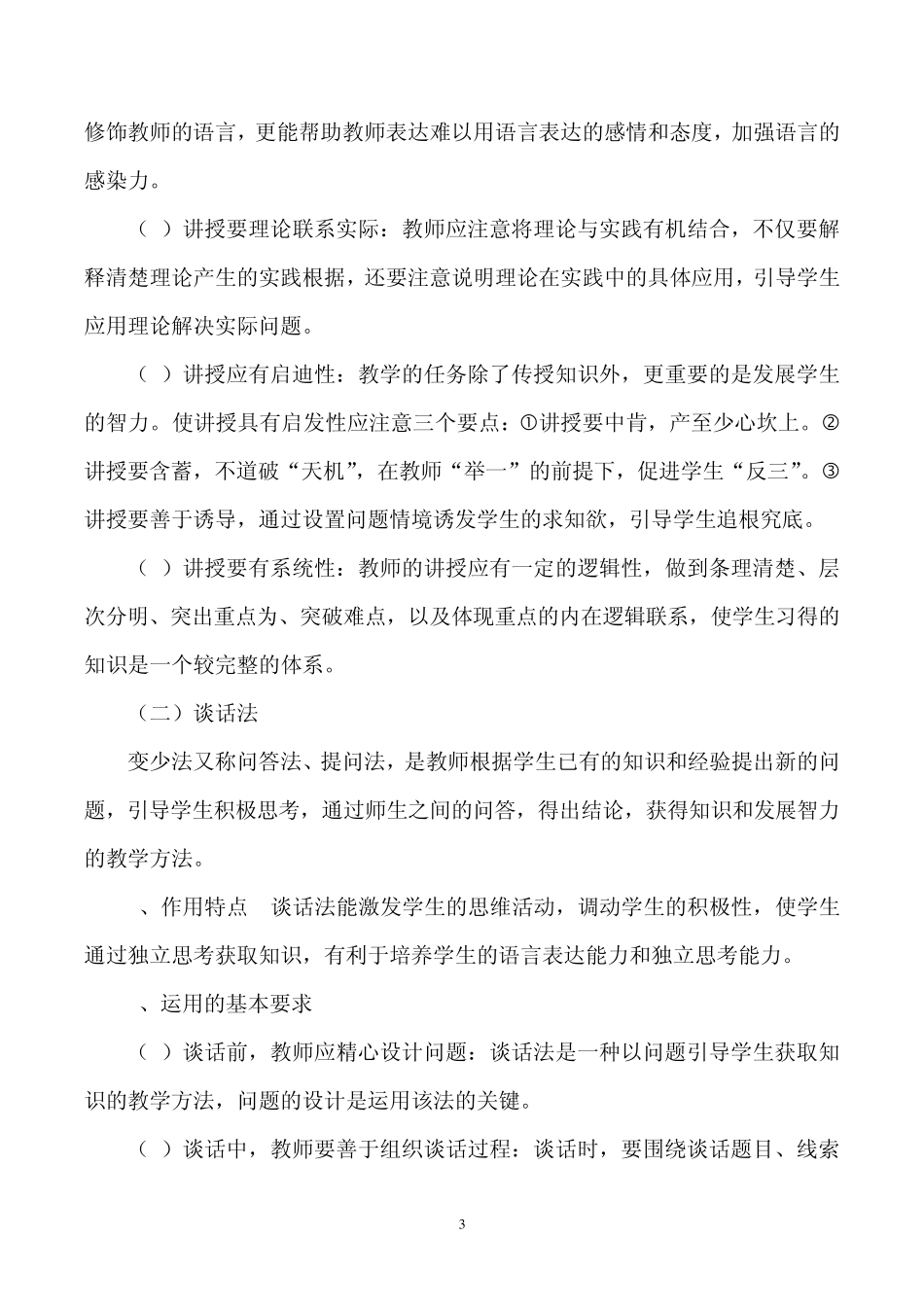 临床教研室学习资料(护理教学方法分类篇)_第3页