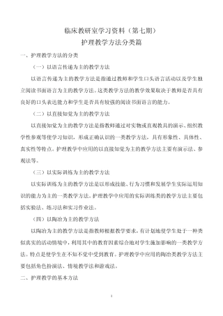 临床教研室学习资料(护理教学方法分类篇)