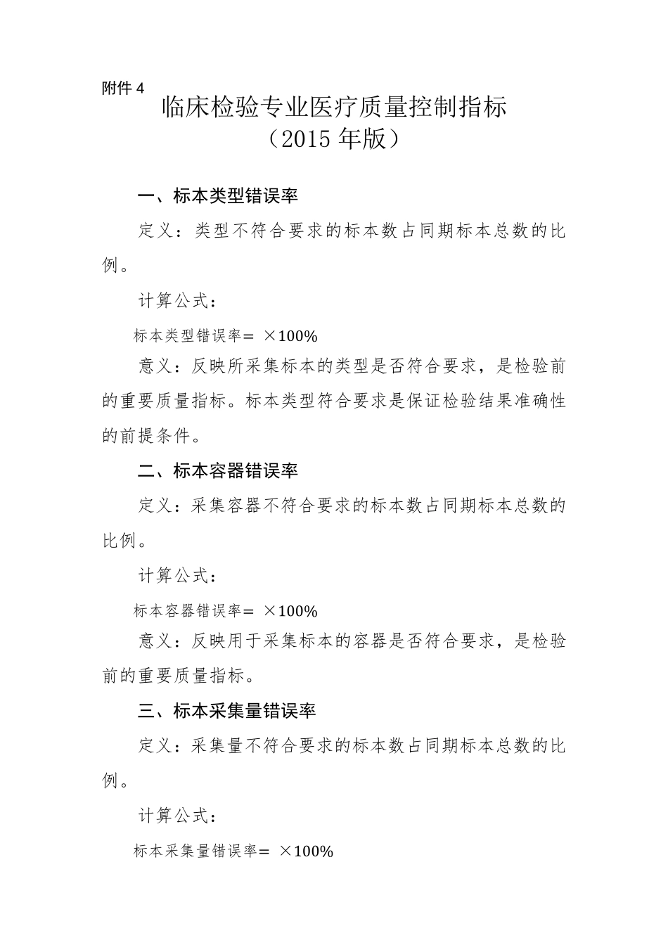 临床检验15个质量控制指标_第1页