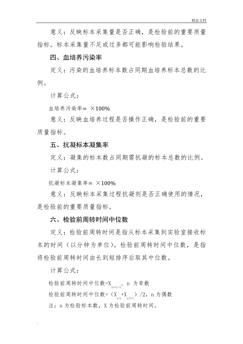 临床检验15个质量控制指标_第2页