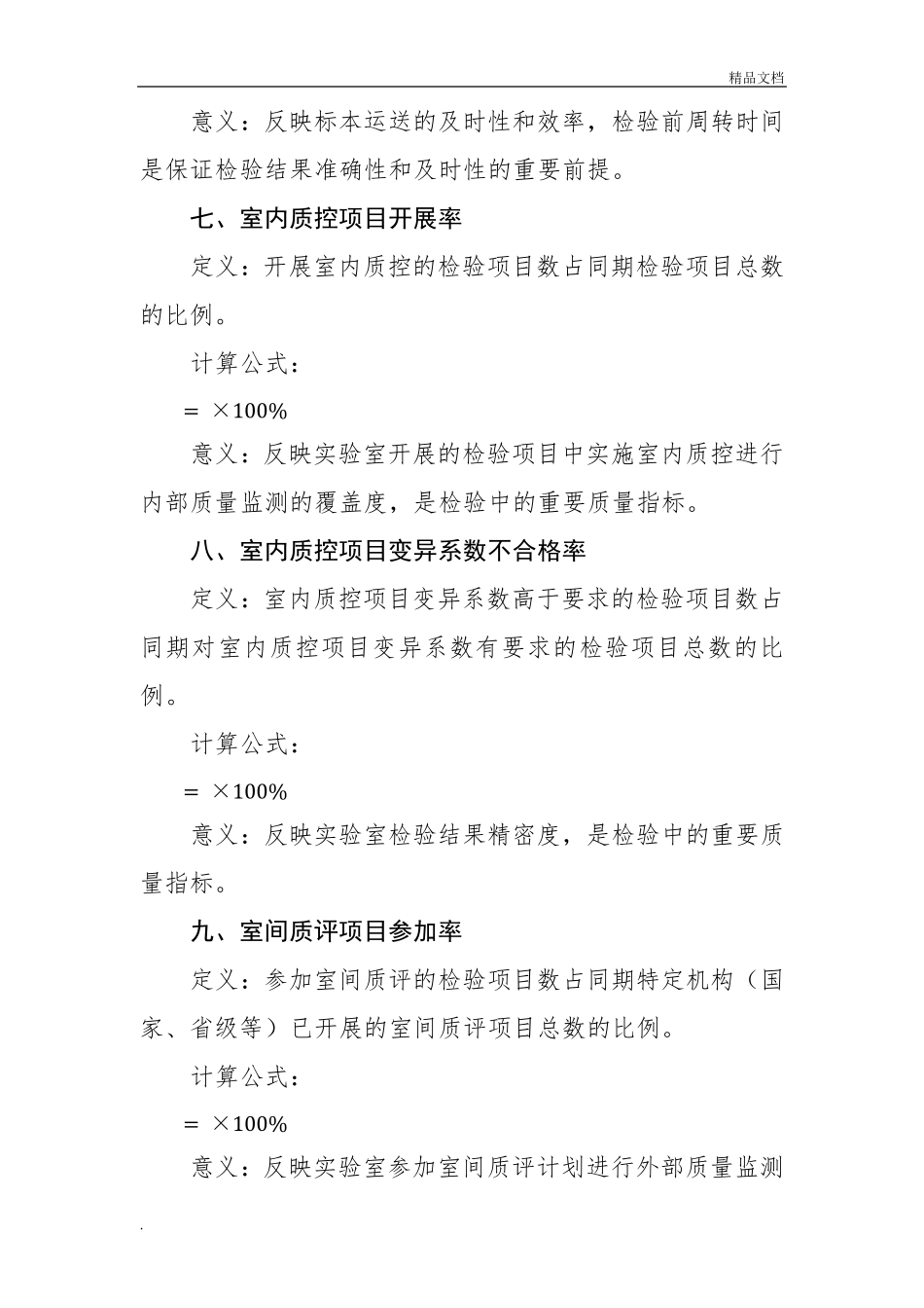 临床检验15个质量控制指标_第3页