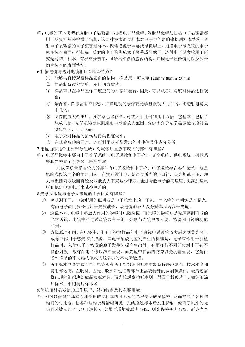 临床检验仪器学_第3页