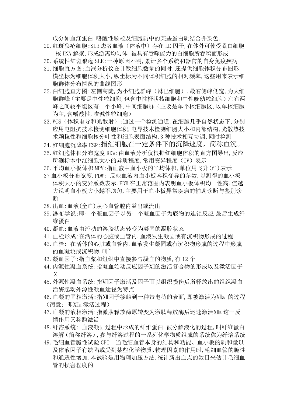 临床检验基础名词解释大全_第2页