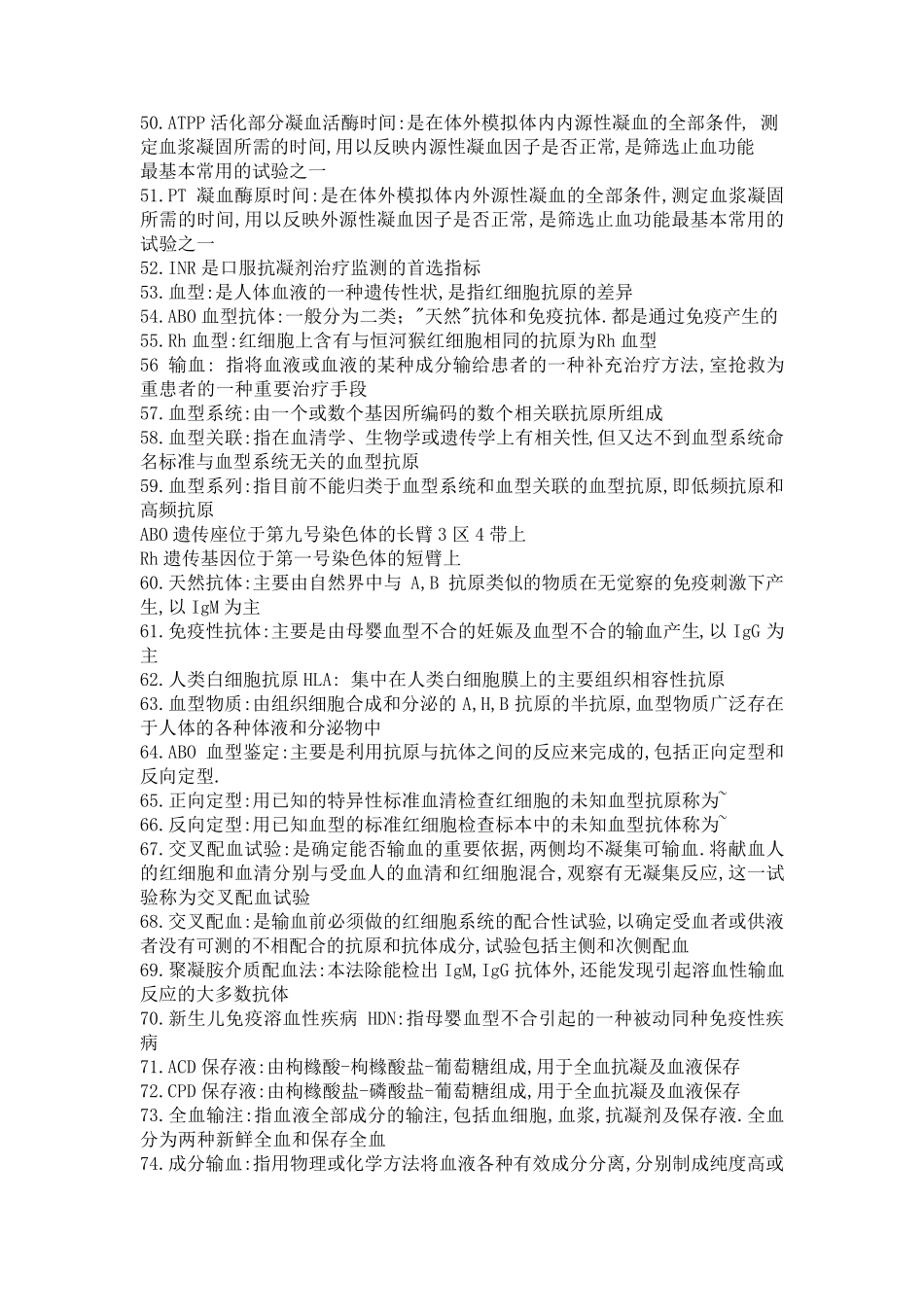 临床检验基础名词解释大全_第3页