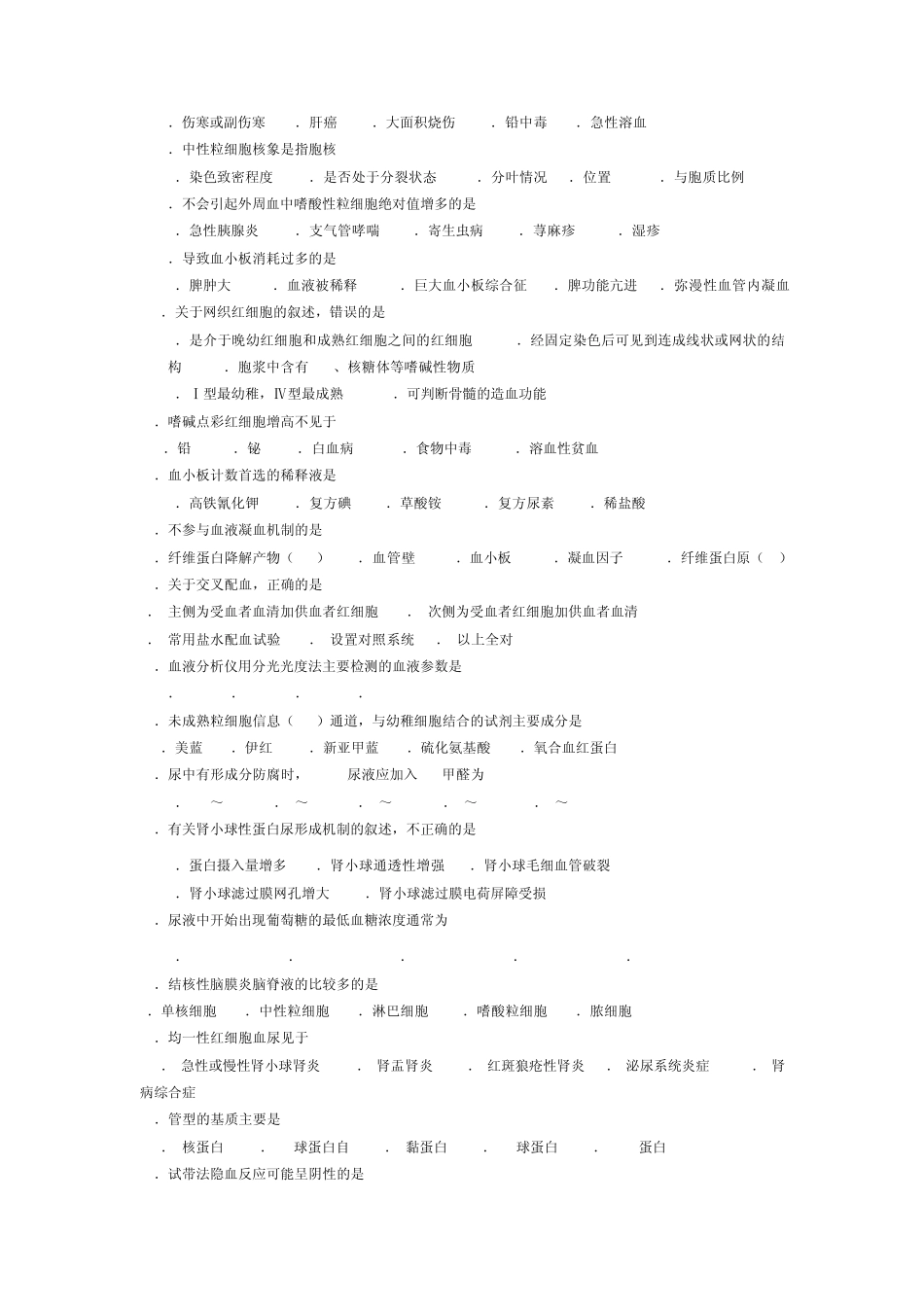 临床检验基础复习题_第2页