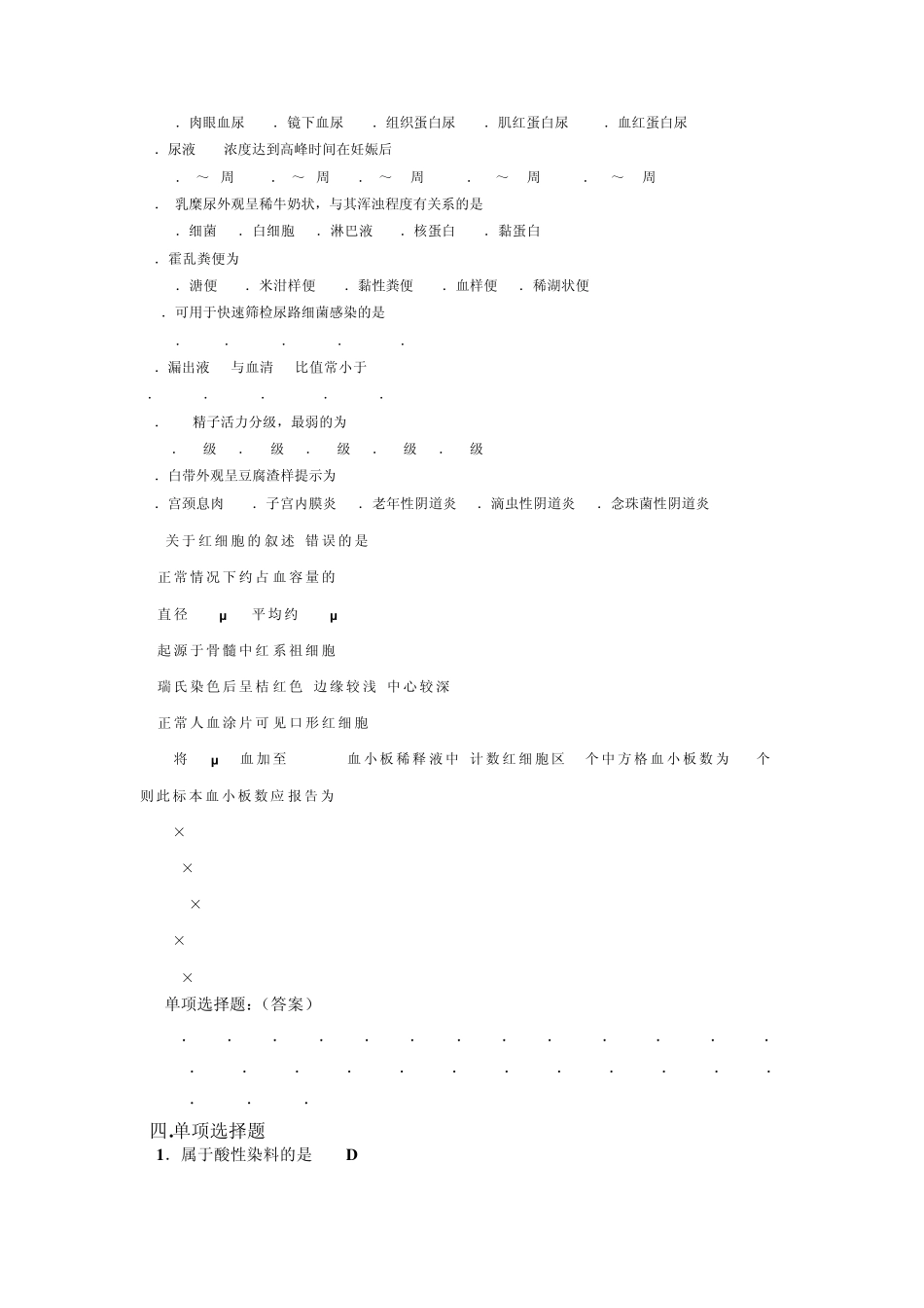 临床检验基础复习题_第3页