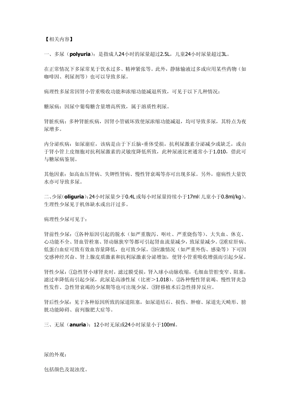 临床检验基础尿液检验重点整理(理论考试版)[江大京江版For医学检验]_第2页