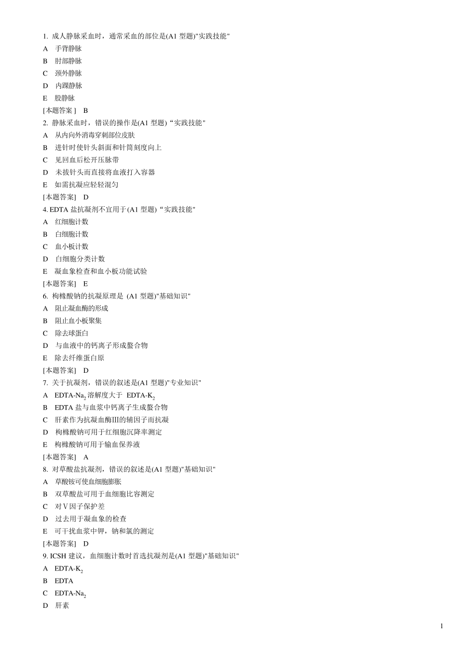 临床检验基础试题库单选_第1页