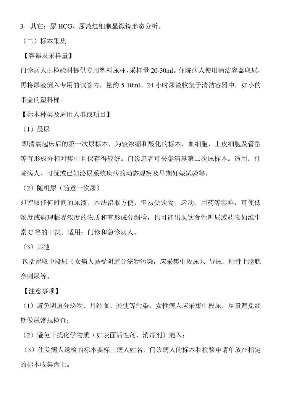 临床检验标本采集、运输、保存操作规程_第2页