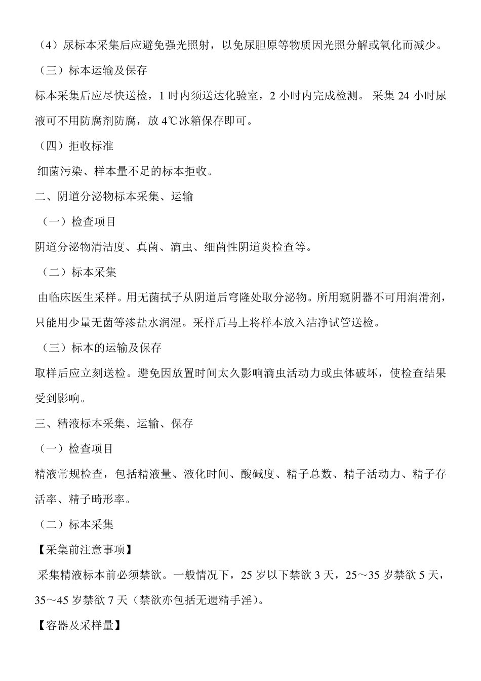 临床检验标本采集、运输、保存操作规程_第3页