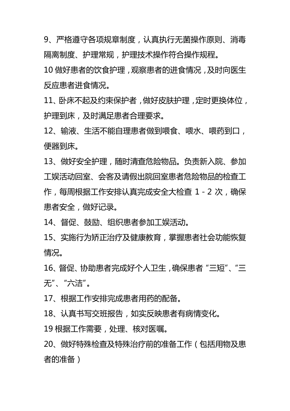 临床班护士岗位职责_第2页