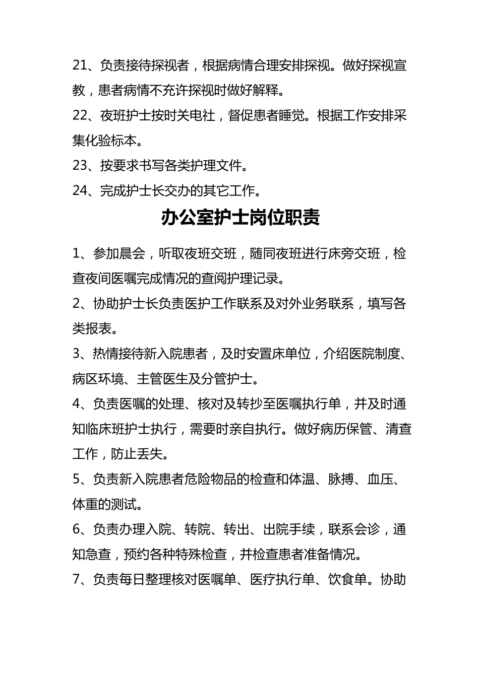 临床班护士岗位职责_第3页
