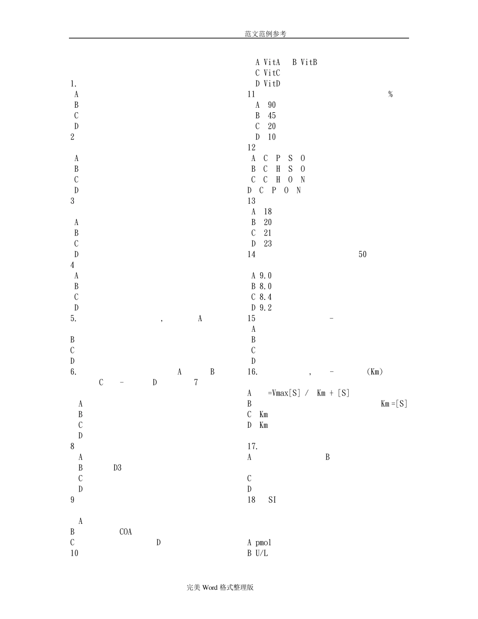 临床生物化学检验试题整理_第1页