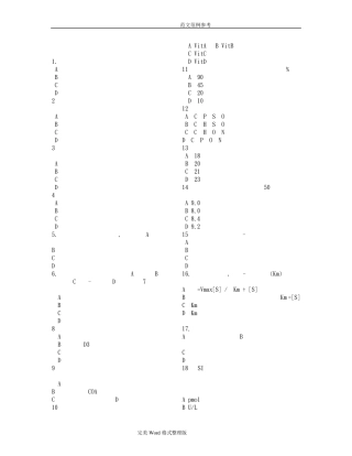 临床生物化学检验试题整理