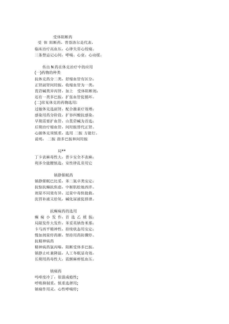 临床用药基本口诀_第2页