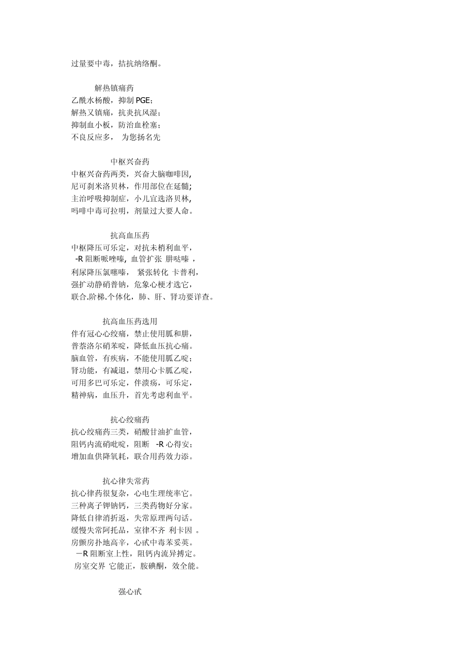 临床用药基本口诀_第3页