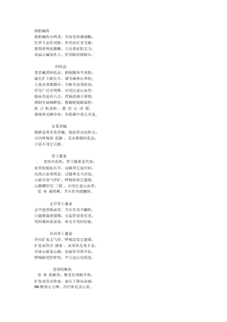 临床用药基本口诀