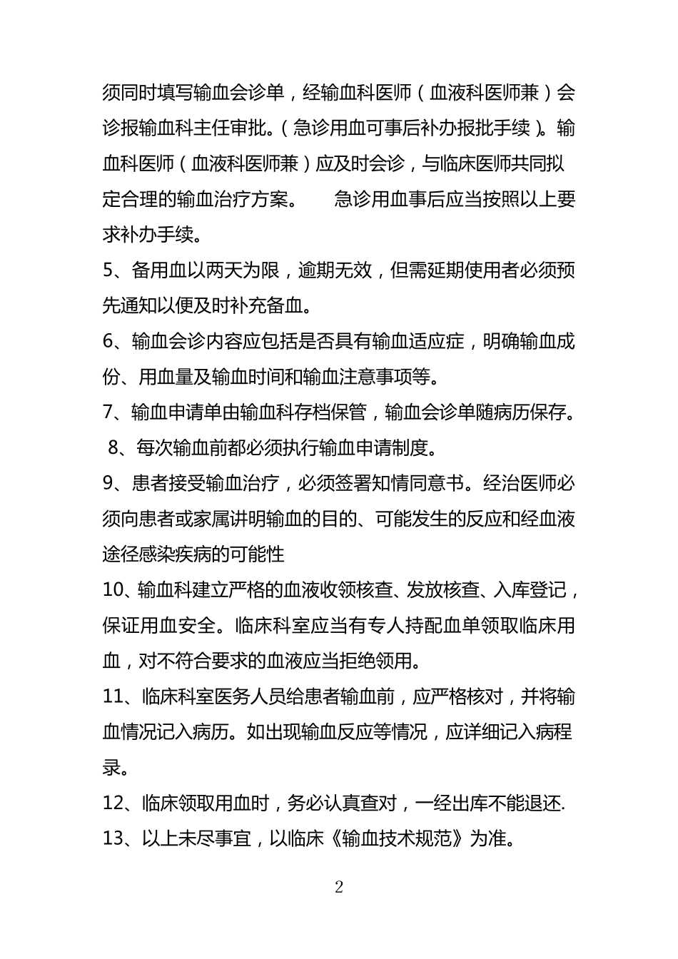 临床用血申请制度_第2页