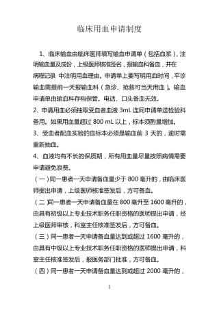 临床用血申请制度