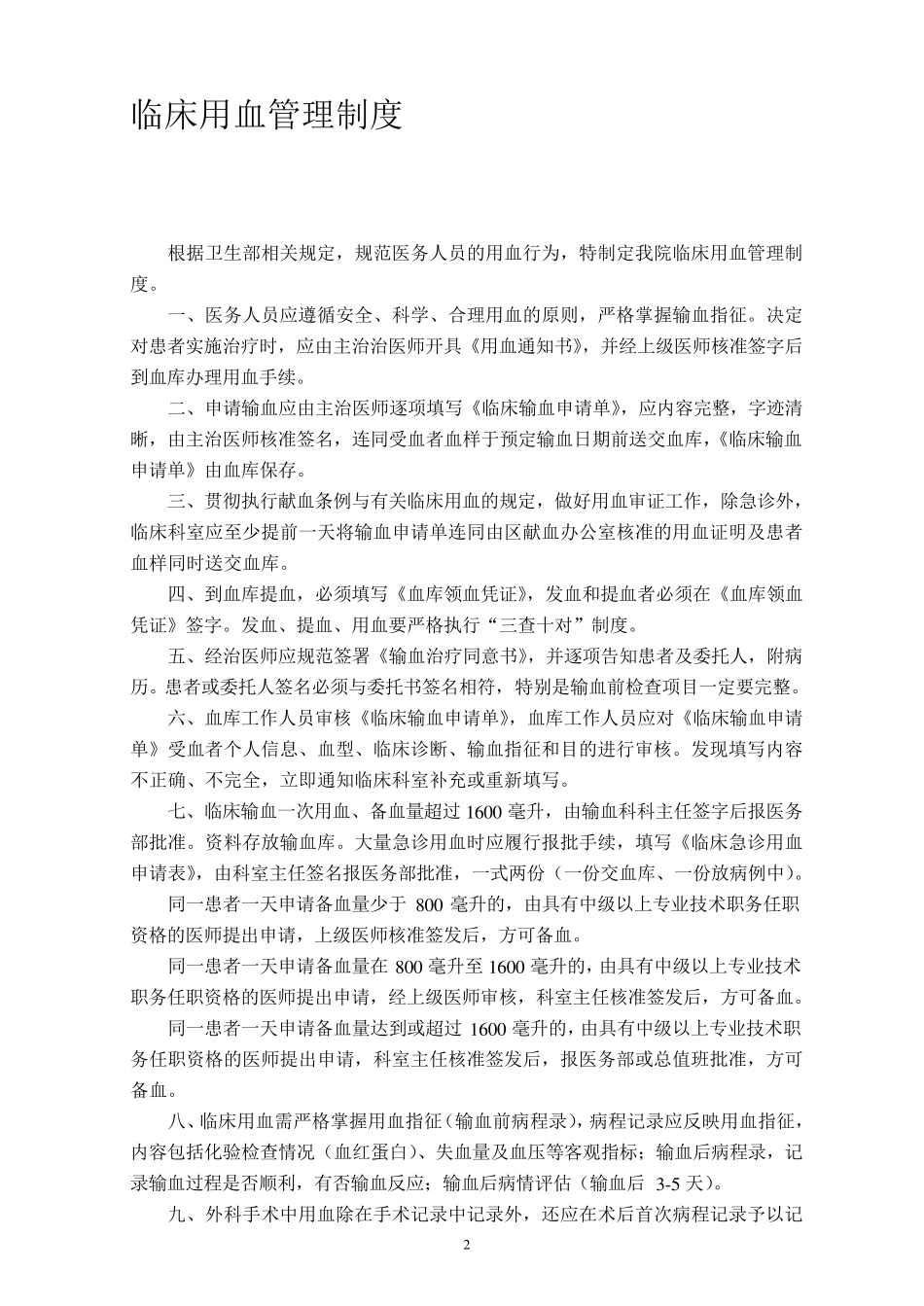 临床用血管理制度_第2页